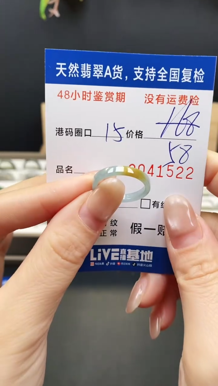 未镶嵌戒指翡翠1522