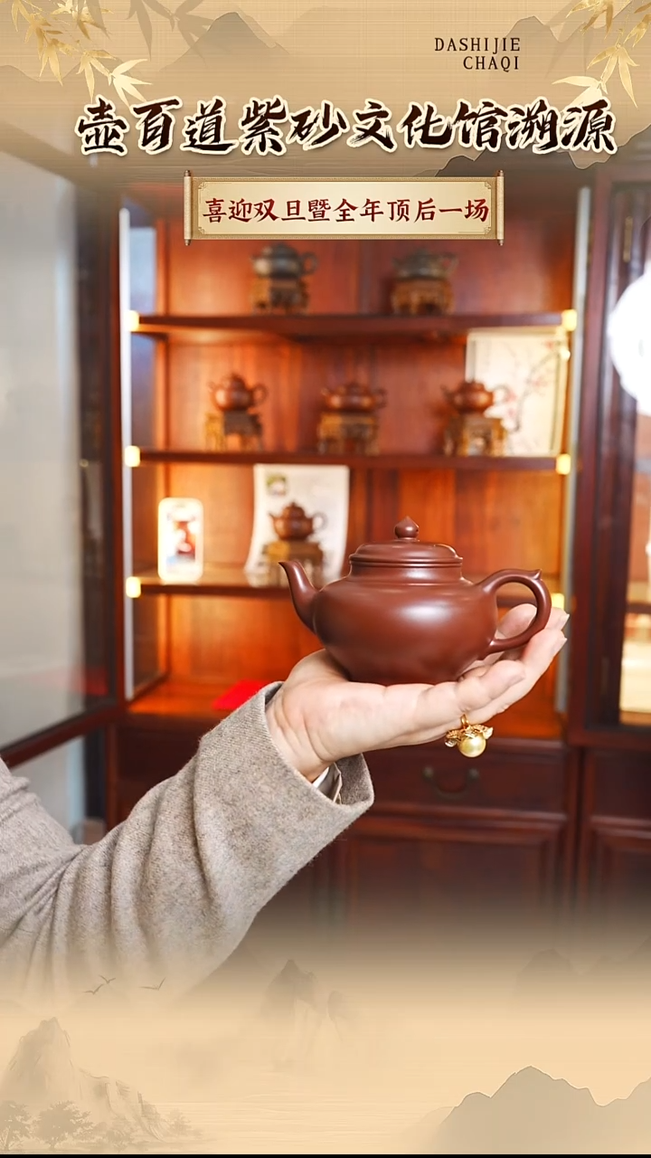 茶壶紫砂壶百道  紫袍玉砂 笑樱