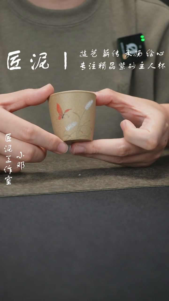 茶杯紫砂匠泥丨泥绘主人杯 紫砂杯