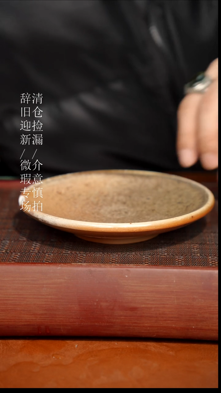 陶瓷瑕疵专场 奢瓷/瑞寅柴烧茶器553