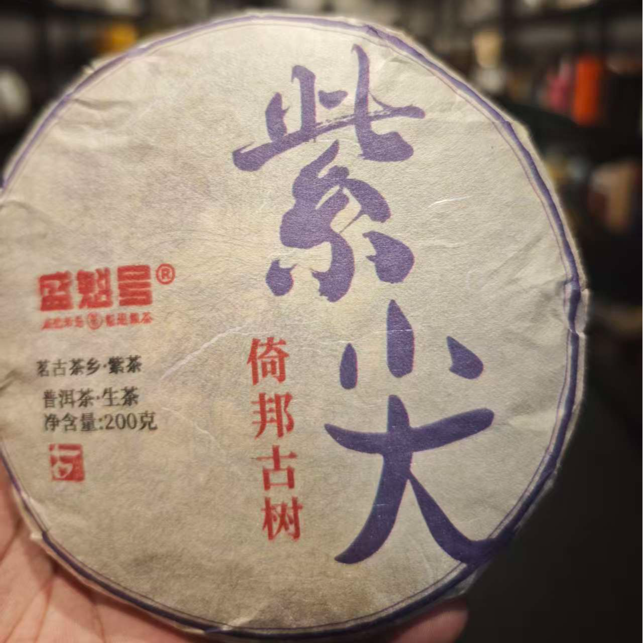 盛魁号 倚邦古树紫尖 生茶 200g