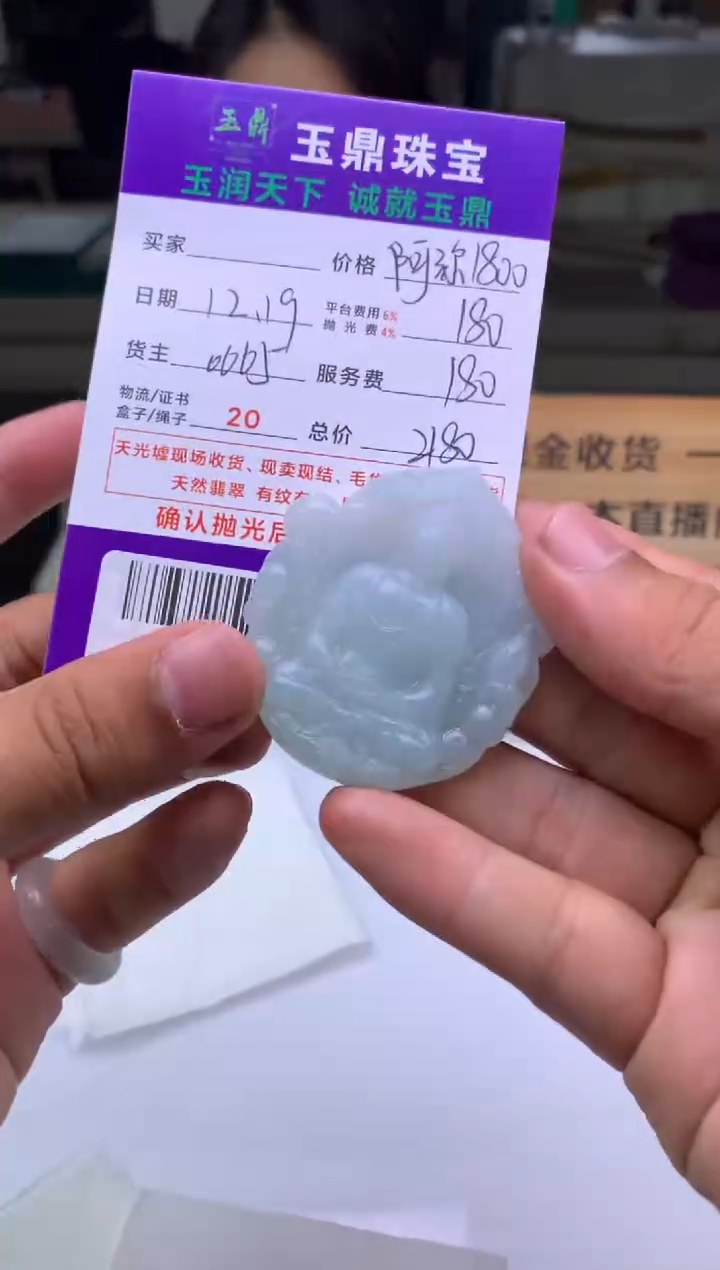 未镶嵌定制翡翠用****8  F0513256