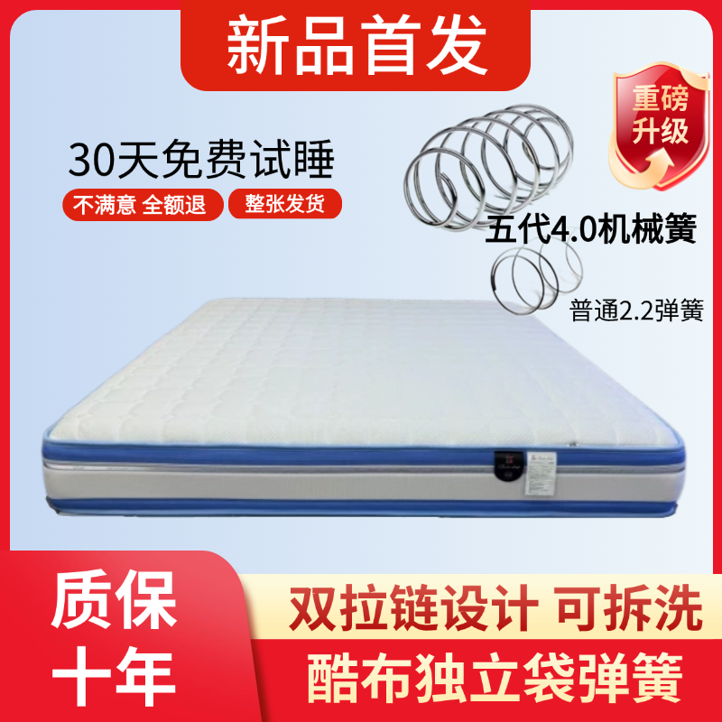 【5代机械簧】防塌陷（适中）环保0胶水全拆洗床垫两面睡独立弹簧床垫