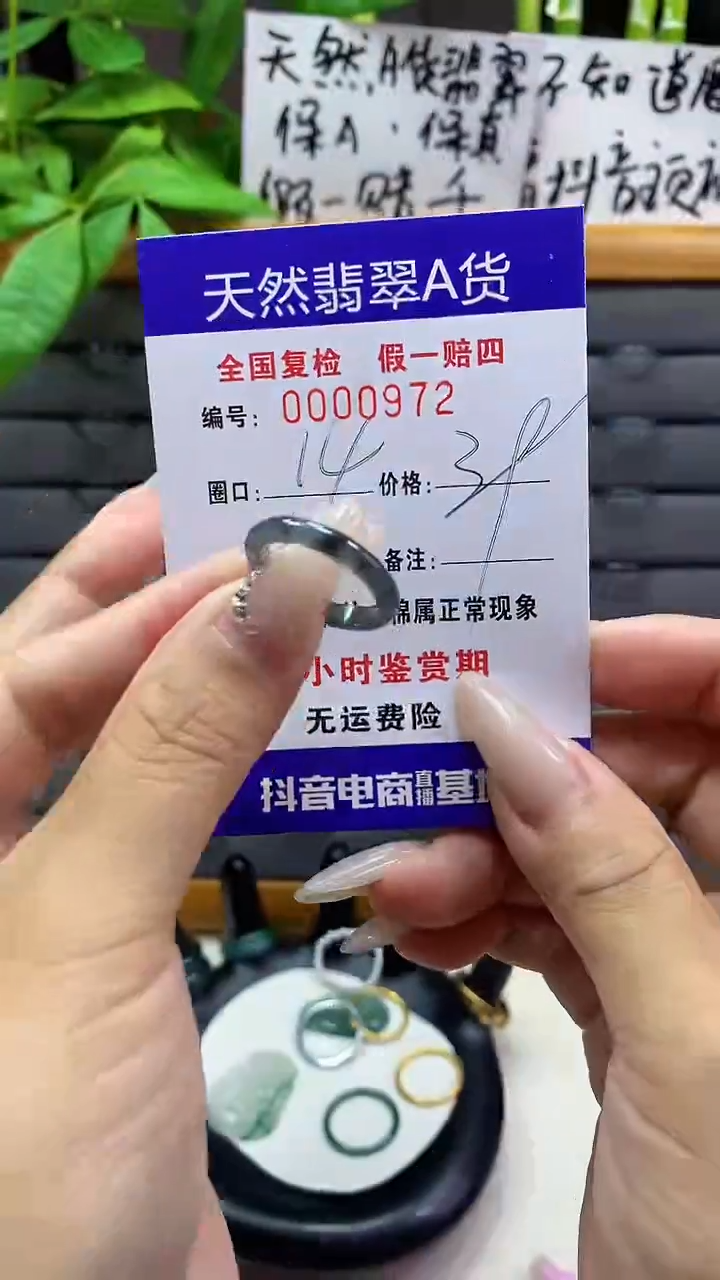 【闪购商品】翡翠戒圈未镶嵌天然翡翠A货0972