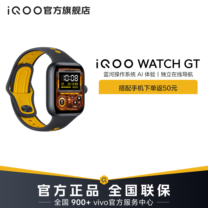 【政府补贴】iQOO WATCH GT 智能手表 防水多功能时尚手表