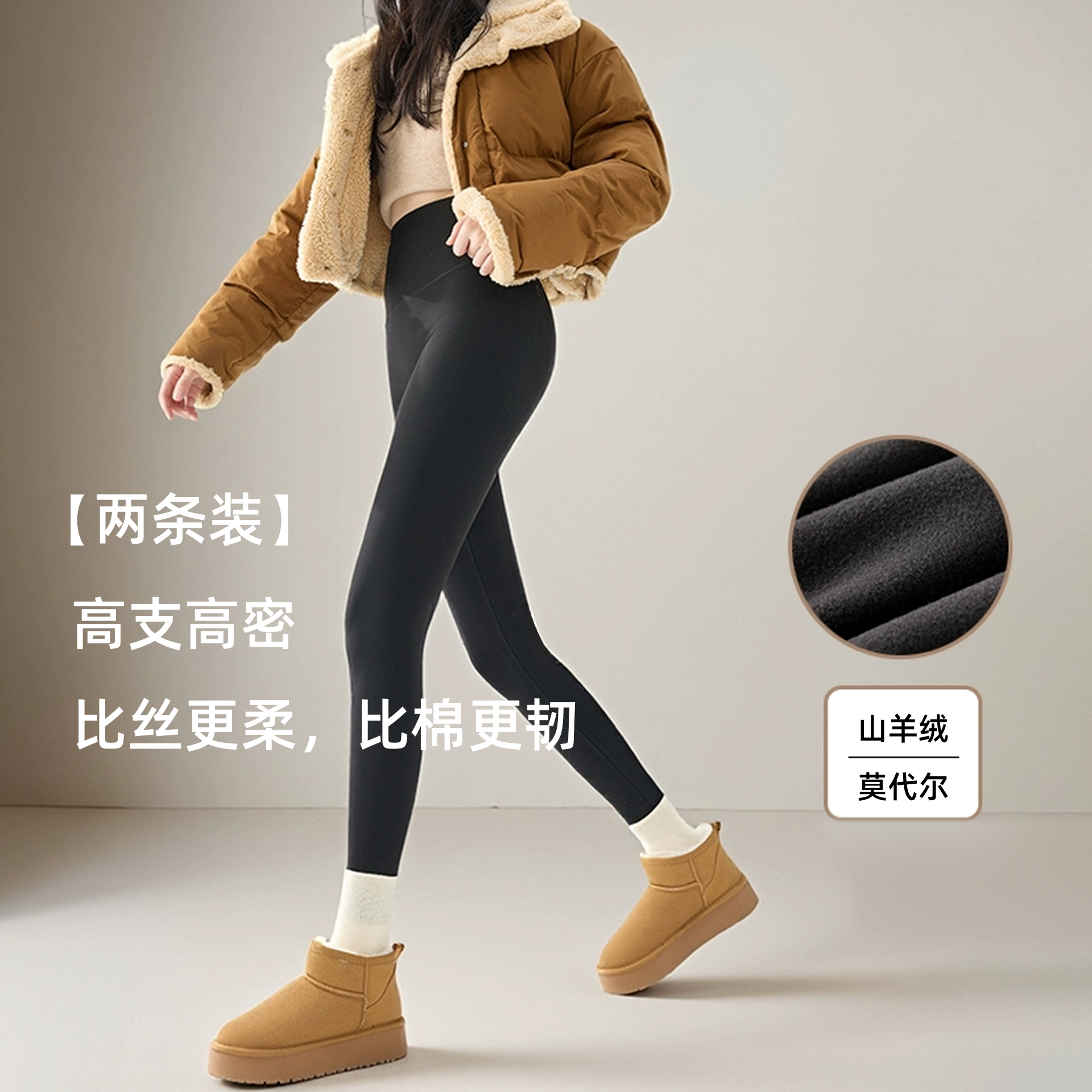 【两条装】莫代尔山羊绒保暖打底裤高腰提臀保暖显瘦女【0~10度】