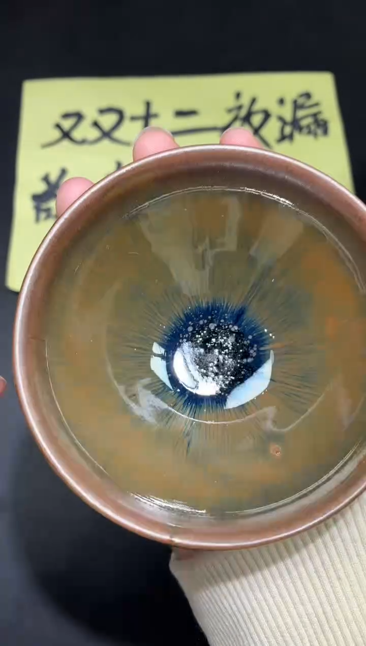 茶盏10微瑕          