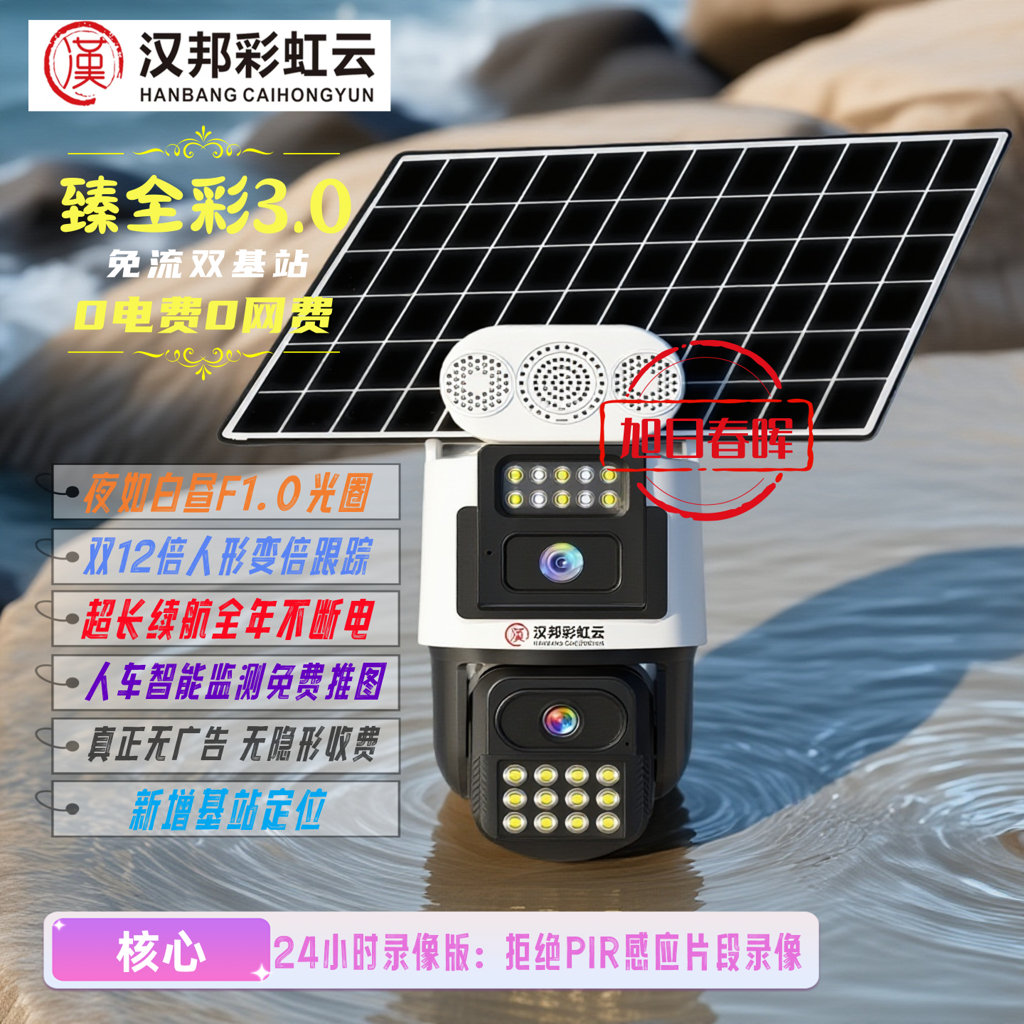 【零下10°定制款】第三代AOV太阳能监控摄像机，不抽帧、臻彩夜如白昼