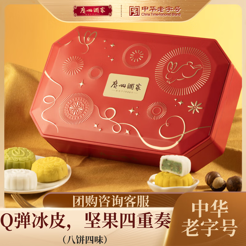 【拍一发二】冰皮月饼广州酒家坚果慕斯广式月饼礼盒巧克力坚果慕斯