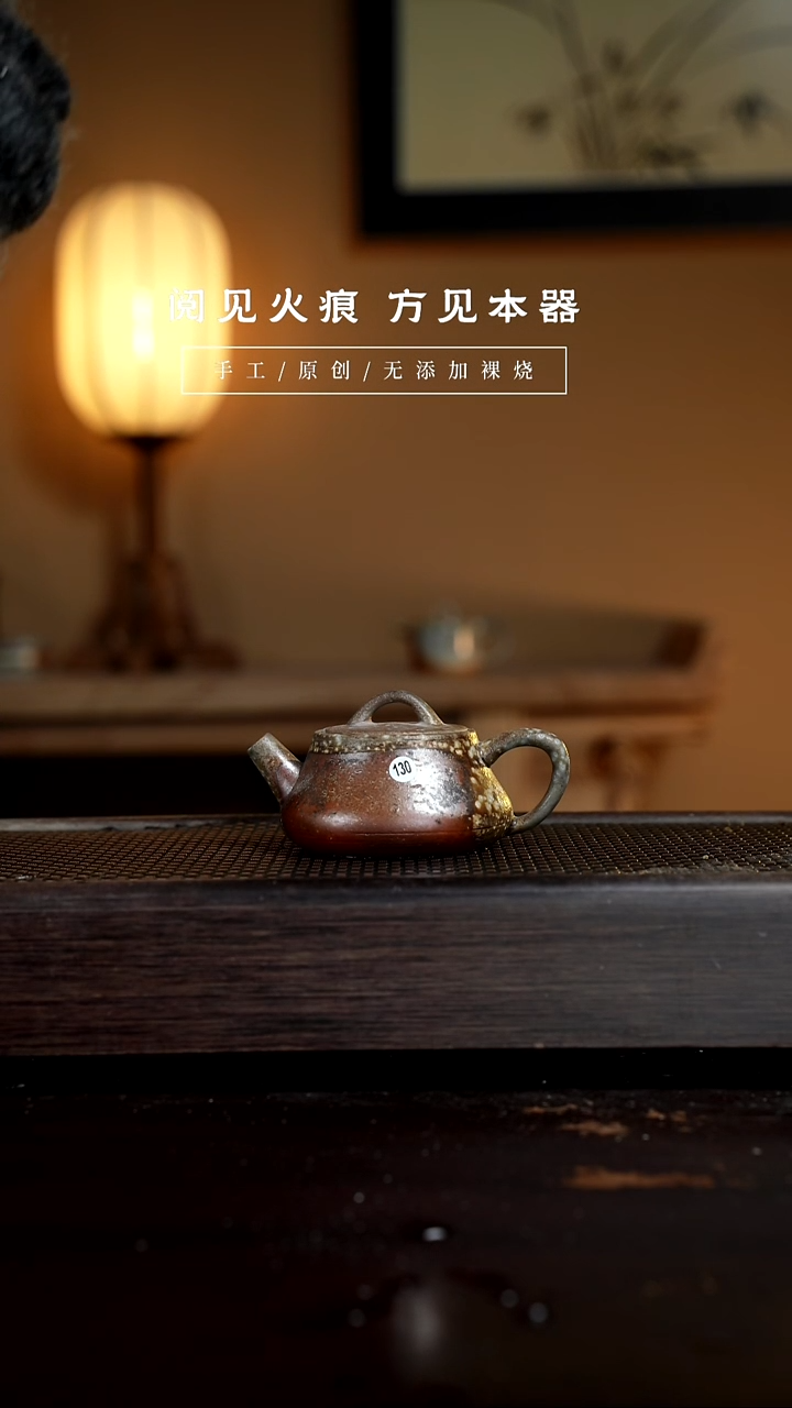 【闪购商品】130础瓢壶           