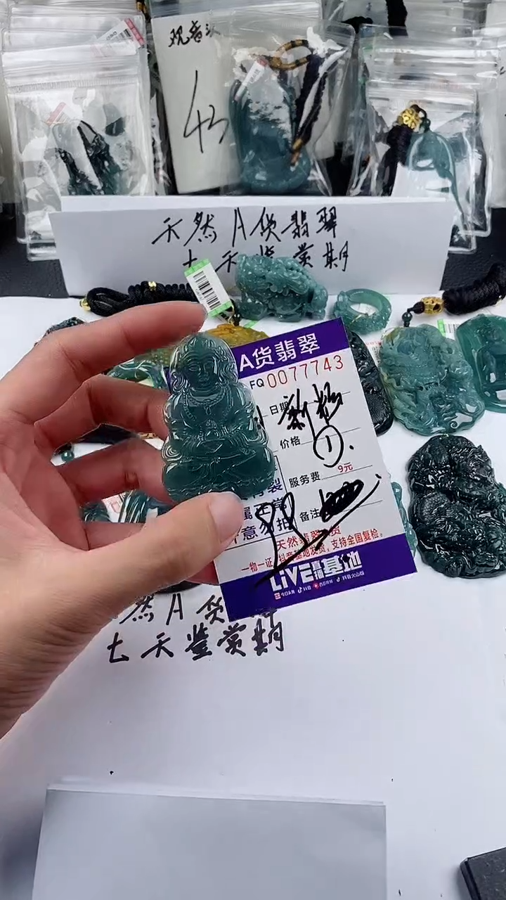 【闪购商品】翡翠颈饰未镶嵌多样性一件随机发货 观音99