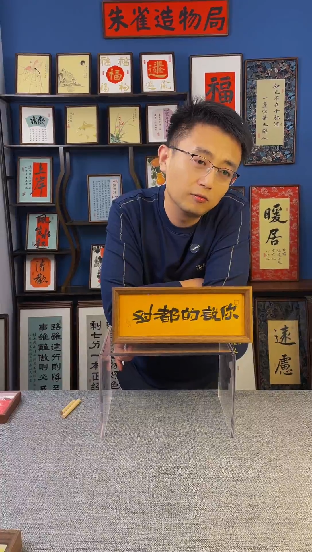 书法【 你说的都对 】原创手写装饰摆台