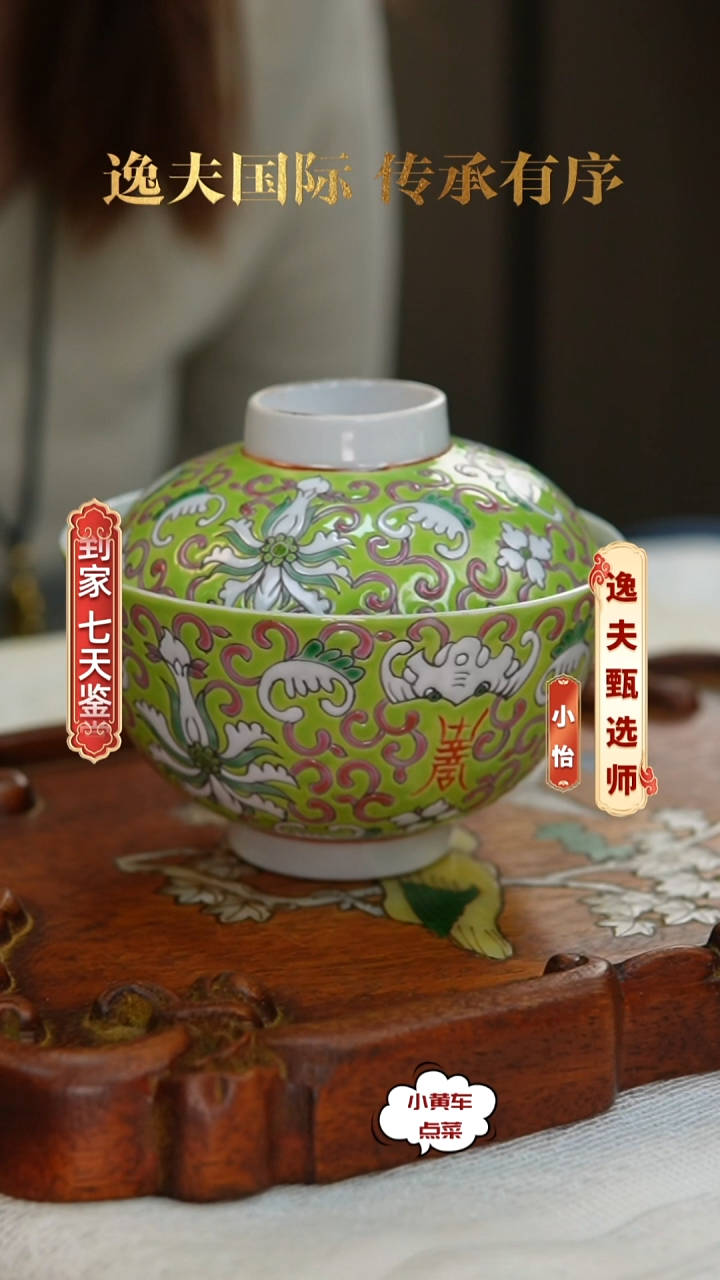 清盖碗8366苹果绿釉缠枝花卉盖碗