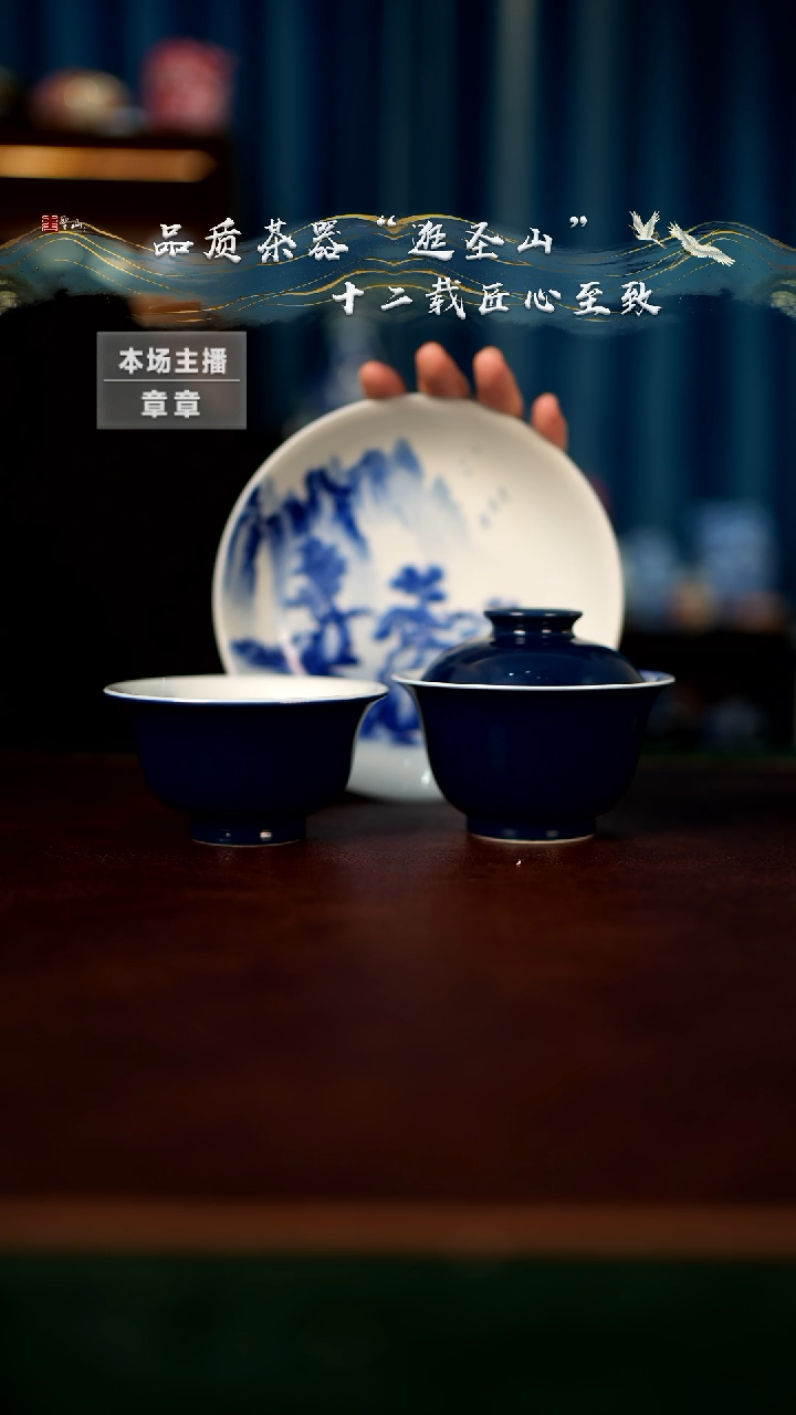 【闪购商品】霁蓝青花山水三件套