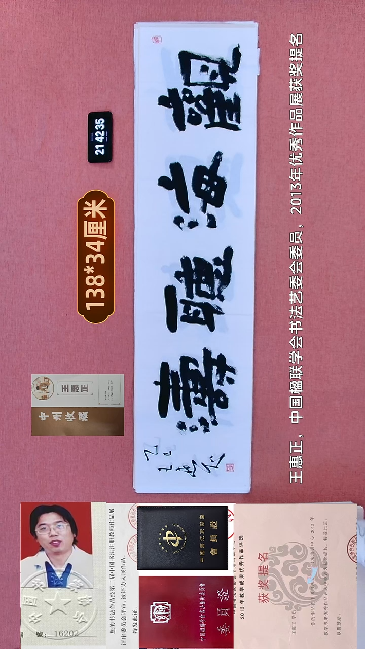 书法297    王老师书法作品