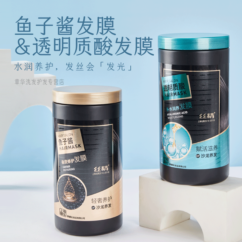 许昌超市代购章华染烫修护/补水润养发膜护发素