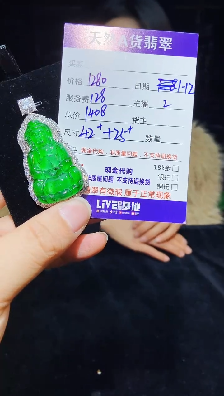 【闪购商品】定制翡翠未镶嵌0800233815多样性发货