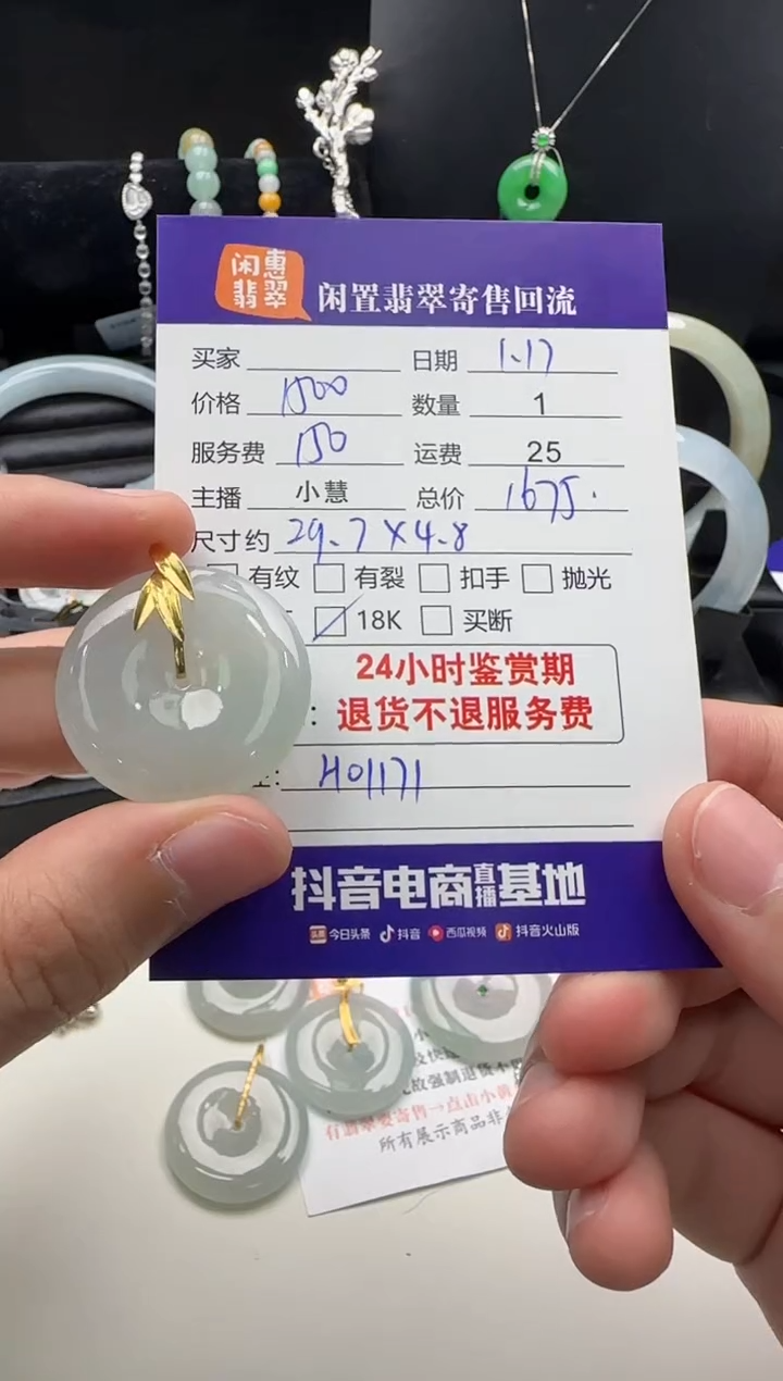 【闪购商品】翡翠颈饰18K金镶嵌翡翠吊坠