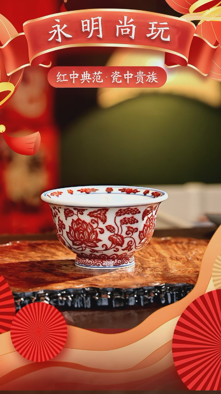 【闪购商品】瓷片永明尚玩............