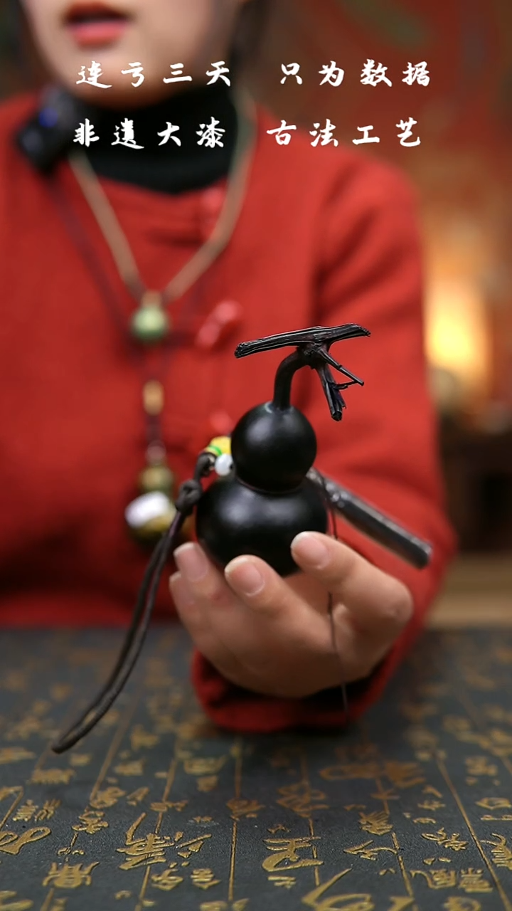 【闪购商品】209--非遗大漆葫芦福禄