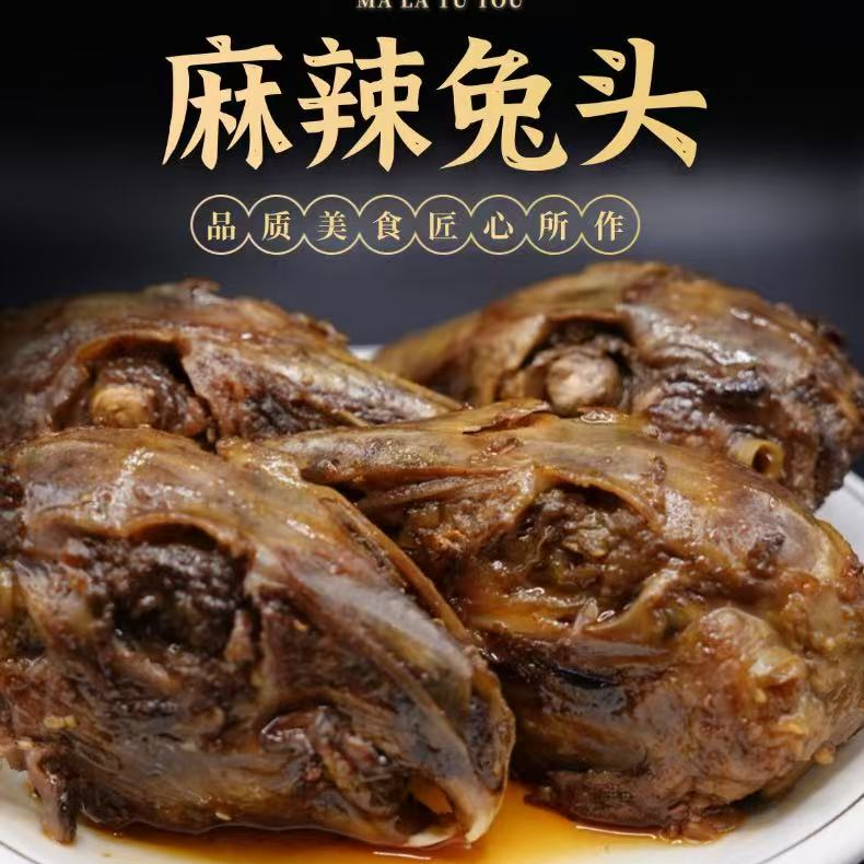 【一峰香坊】麻辣卤兔头四川特产传统川味开袋即食解馋休闲下酒