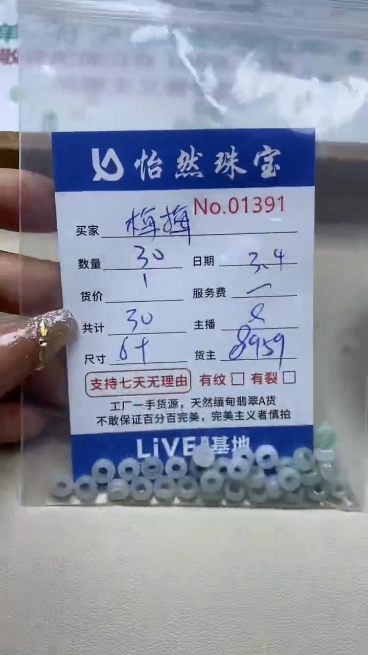 【闪购商品】翡翠手串未镶嵌单：1391