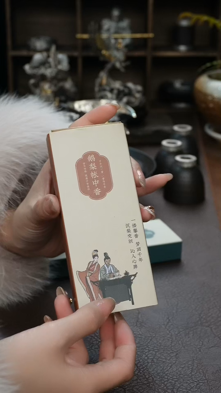 【闪购商品】鹅梨帐中香盘香茶周边