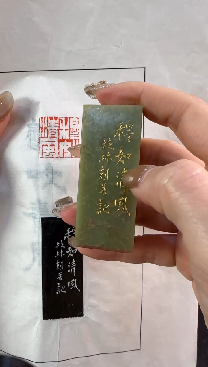 【闪购商品】青田石印石李枝林穆如清风