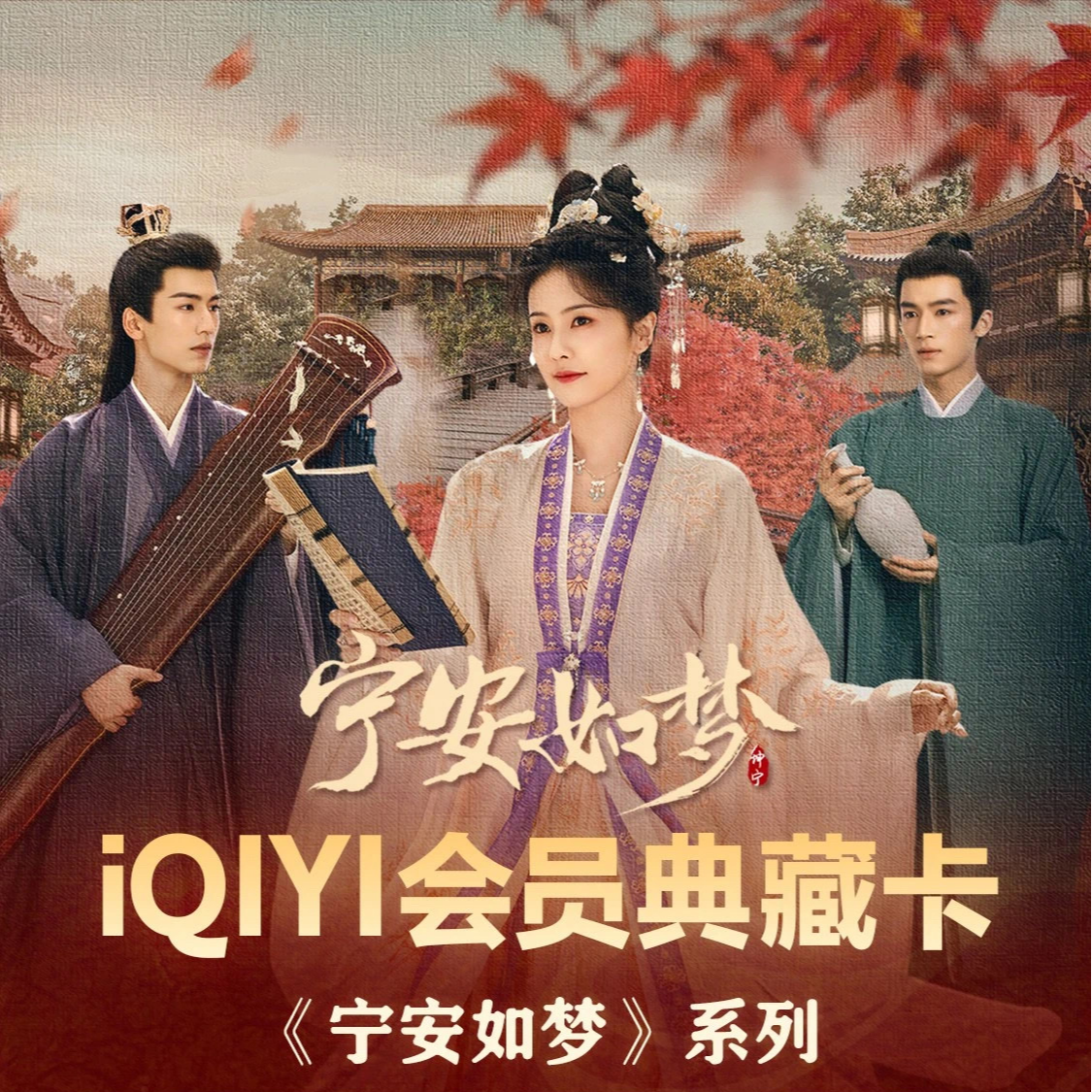 【芋圆】宁安如梦 典藏卡 散包 收藏卡牌 【拆盒】