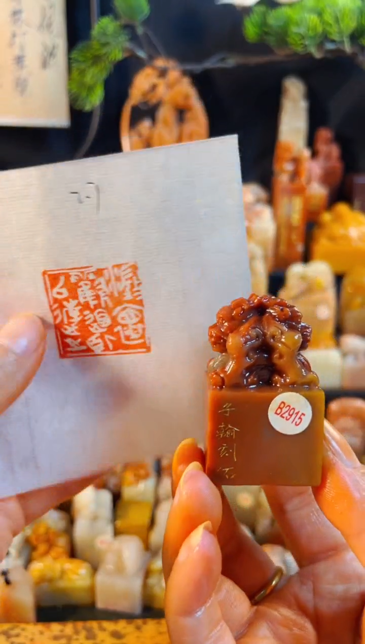 老挝石印石手工篆刻《澄怀观道卧以游之》