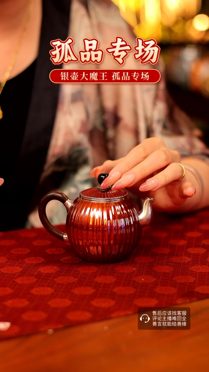 【闪购商品】银壶大魔王 孤品专场