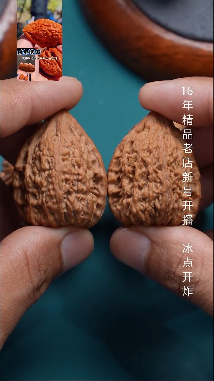 把件文玩核桃32金字塔【全品】10号