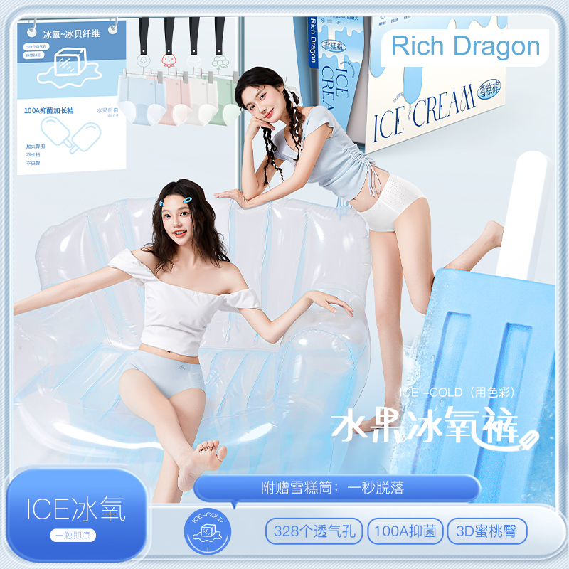 Rich Dragon100A抑菌雪糕裤一触即凉夏季凉感中腰无痕轻薄内裤