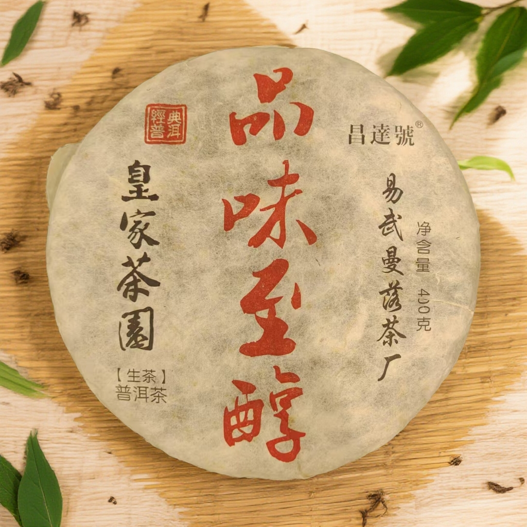 2015年易武天花板品味至醇（秒杀96真淳雅）普洱茶400g（生）