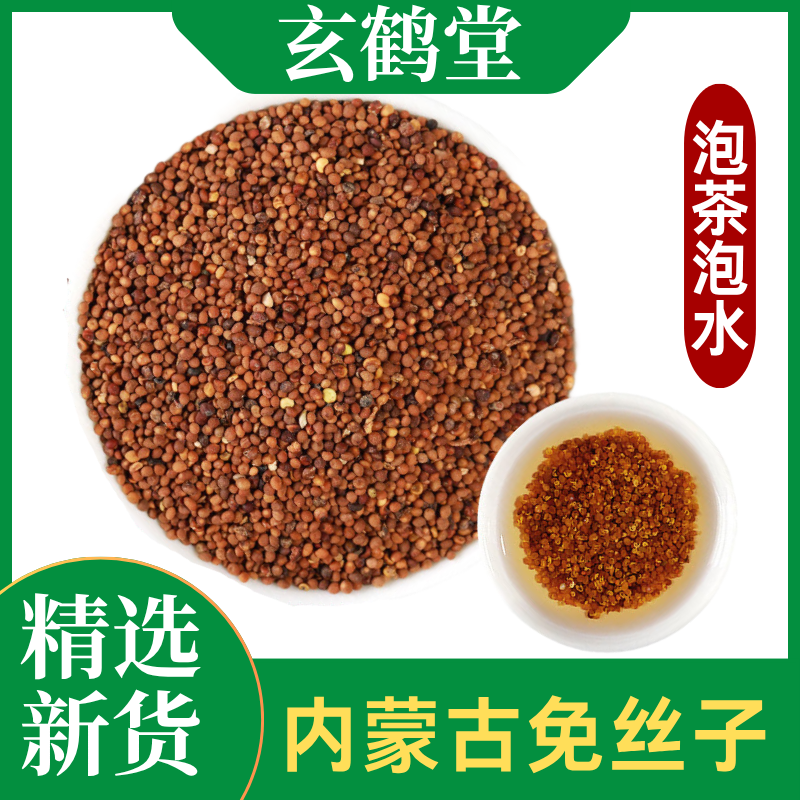 内蒙古兔.丝子精选菟小丝子内蒙小籽自然产品泡茶泡水喝的菟丝茶