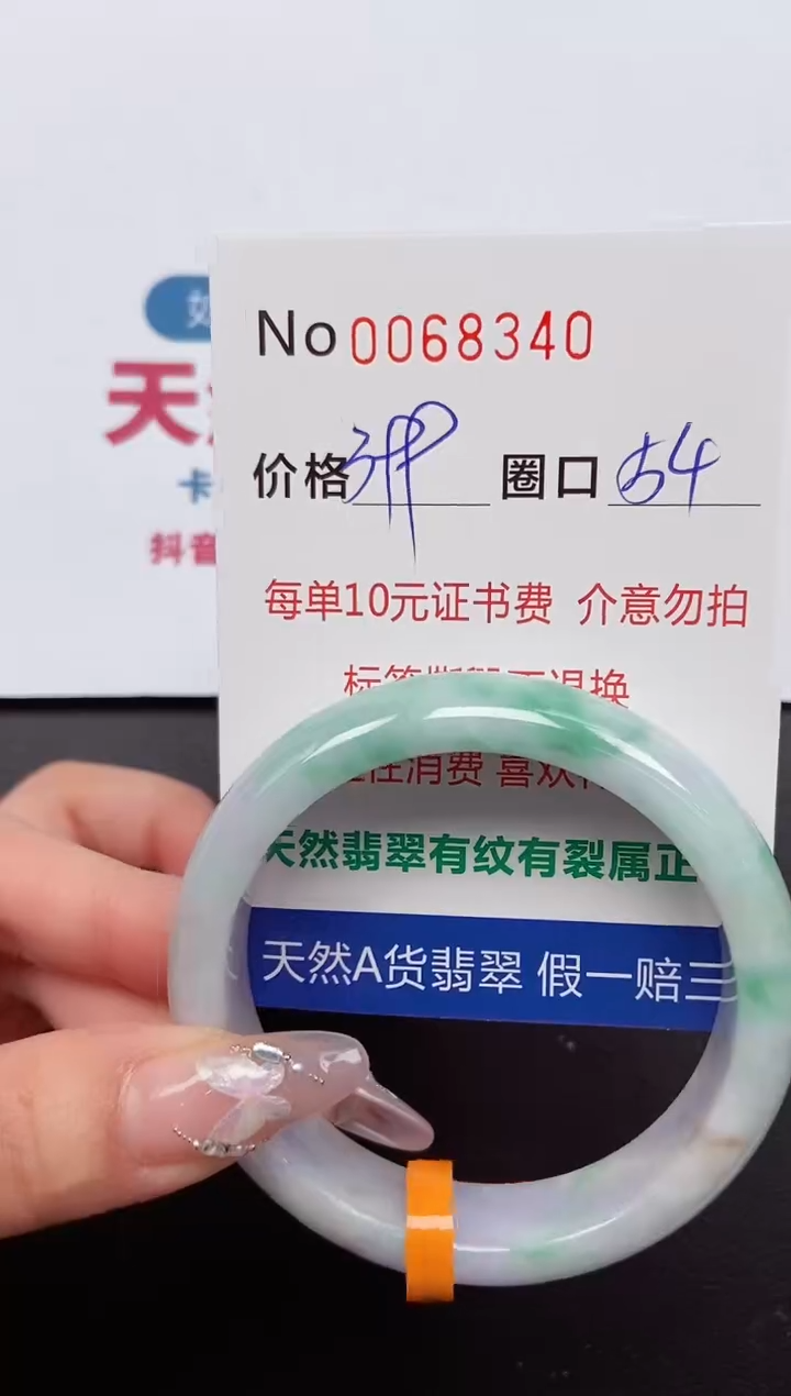 【闪购商品】翡翠手镯未镶嵌 0068340