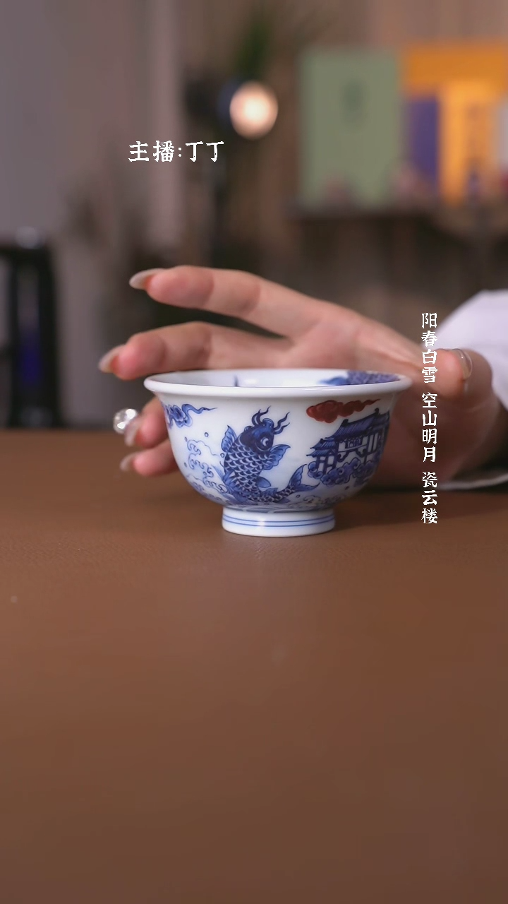 【闪购商品】阳春白雪靑花釉里红鱼化龙压手杯