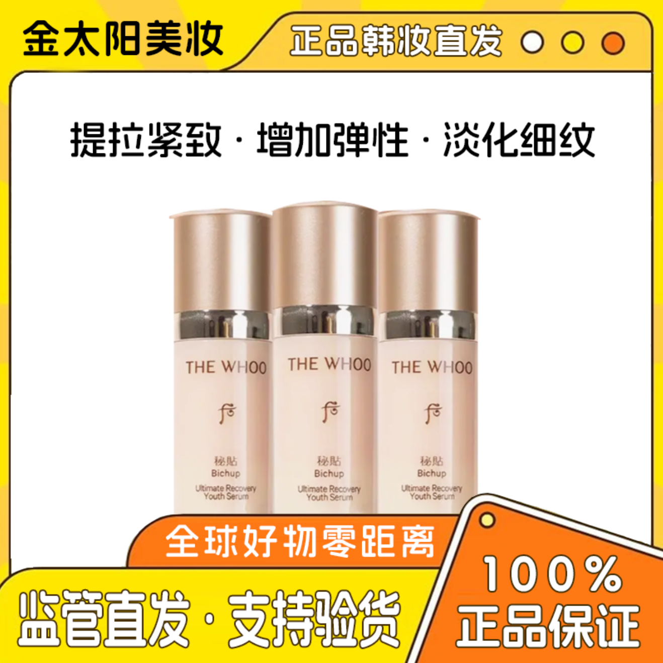 后 秘贴自生精华10ml*3瓶