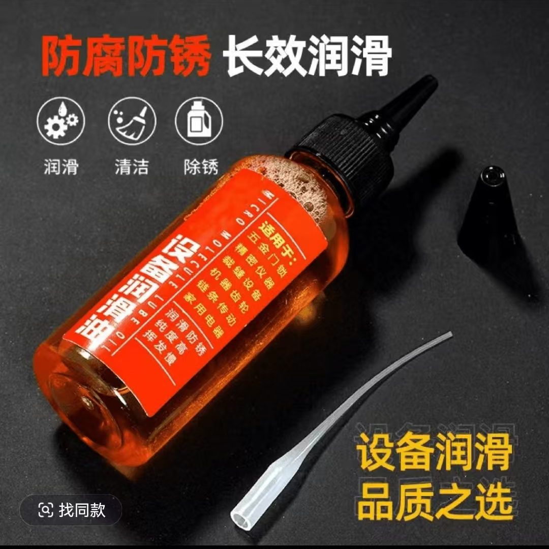 W【润滑油】送延长管 纯油机械五金轮轴合页除锈