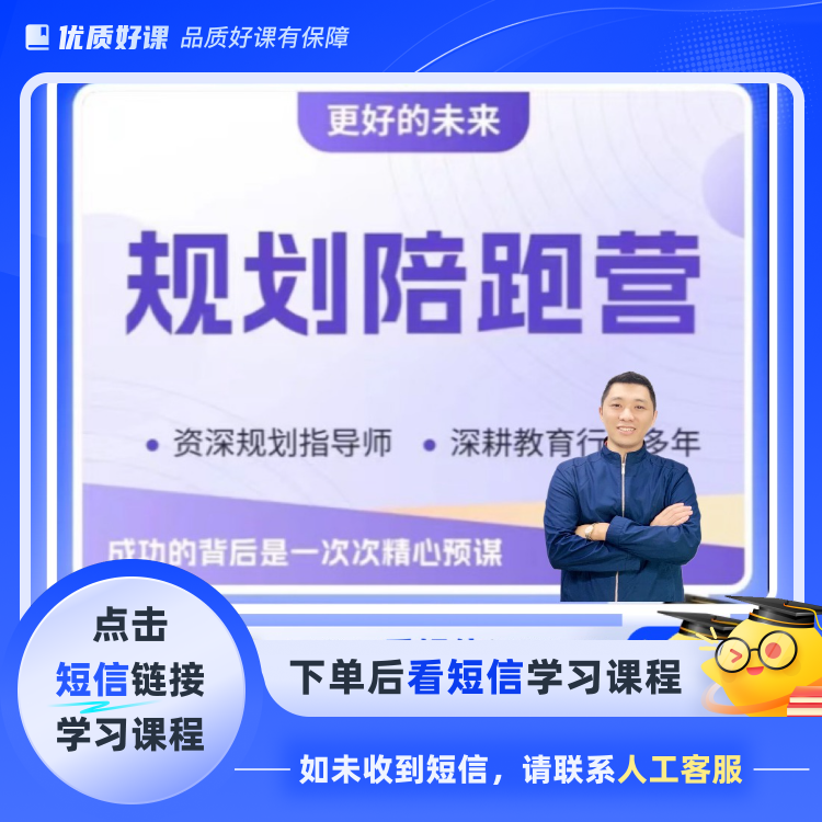 杨老师的规划陪跑营15(点击短信链接学习课程)