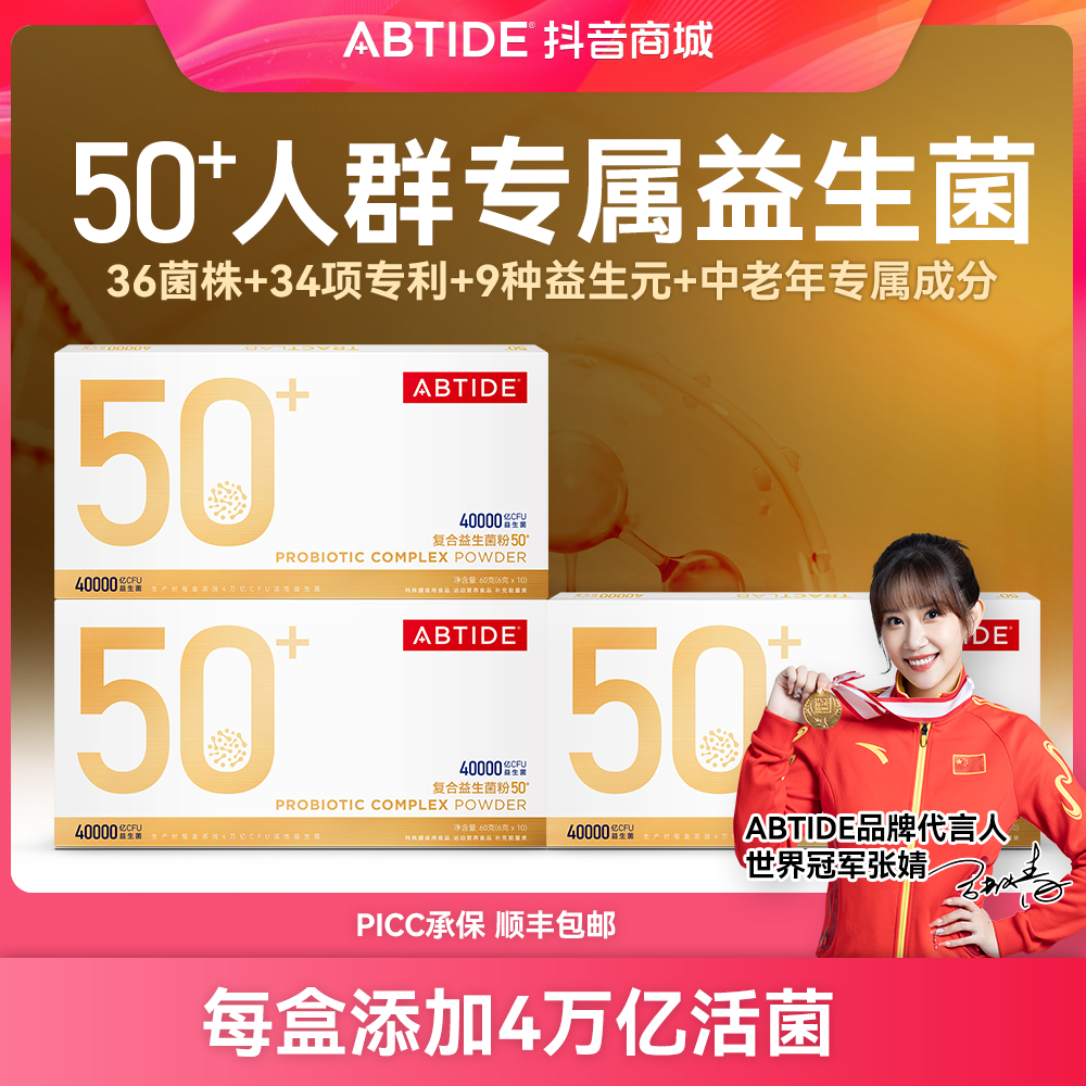 【3盒一个月量】4万亿益生菌中老年专属额外添加12大双歧杆菌
