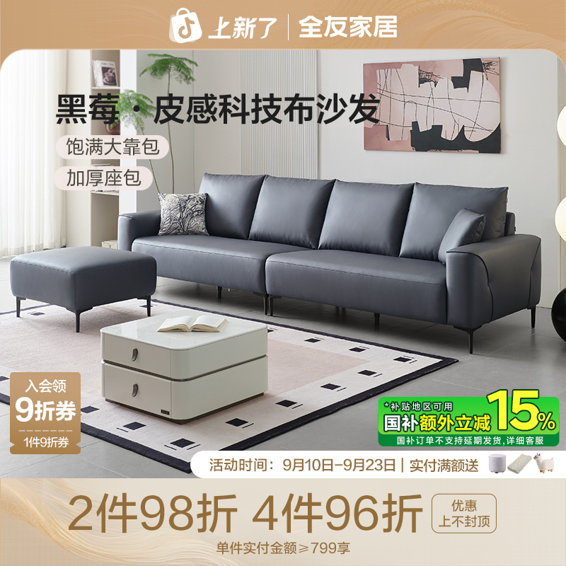 【品牌秒杀】全友家居现代简约布艺沙发家庭用客厅沙发