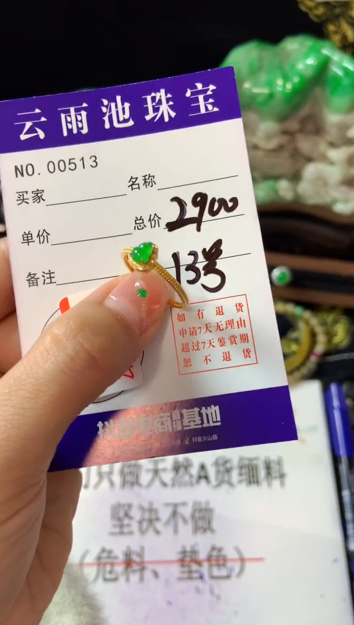 【闪购商品】翡翠戒指18K金镶嵌翡翠