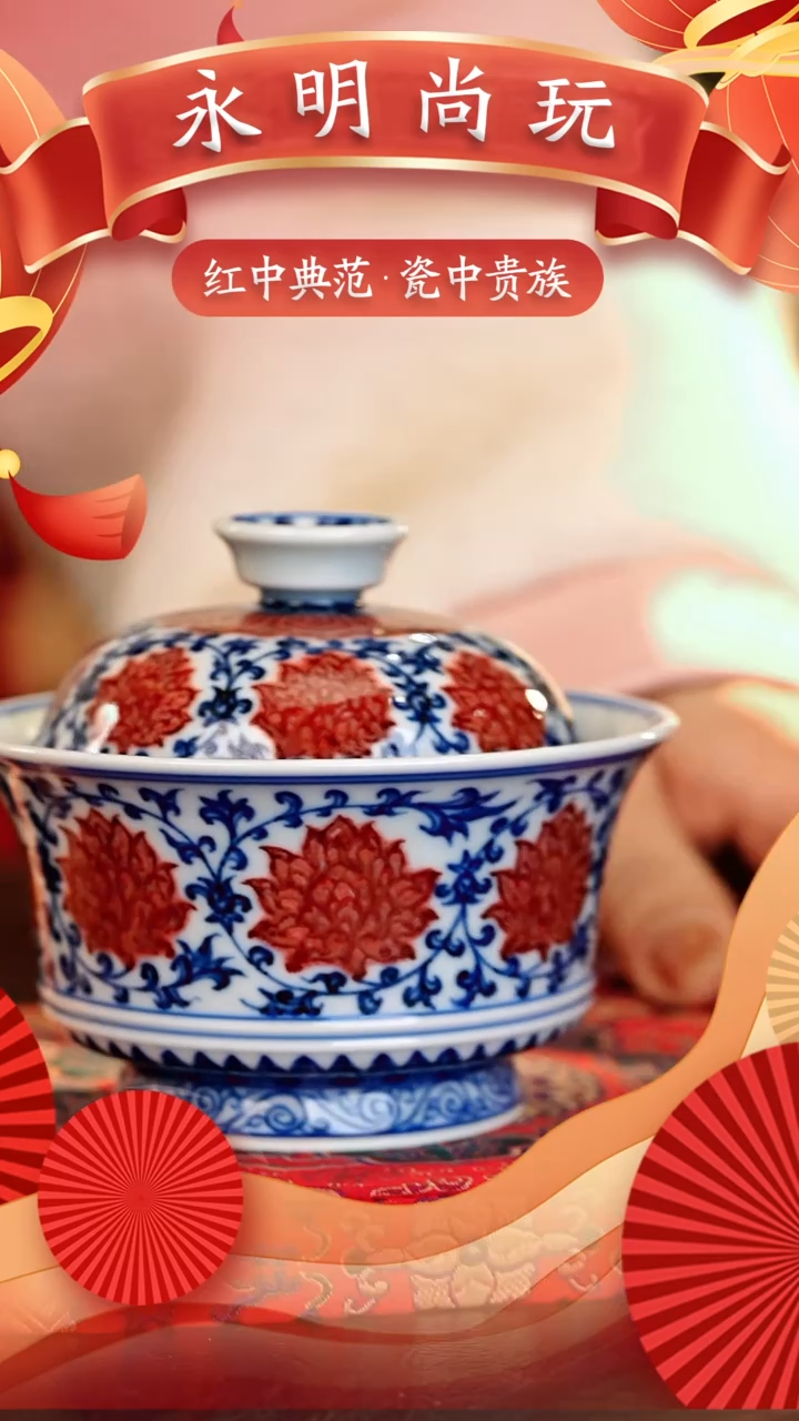 【闪购商品】瓷片永明尚玩............