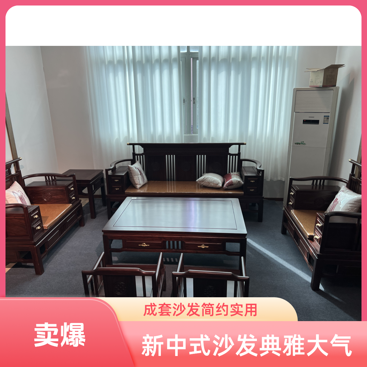 新中式沙发户型113套组简约大气客厅成套别墅经典款古典东方之美