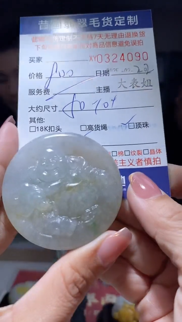 【闪购商品】定制翡翠未镶嵌翡翠324090