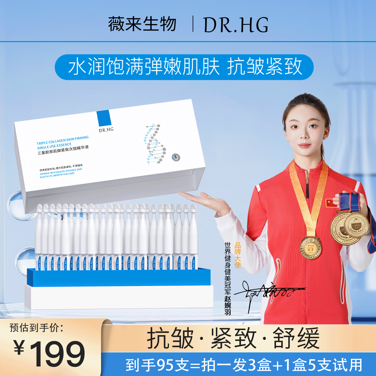【总裁特批】DR.HG三重胶原肌御紧致次抛精华液抗皱、紧致、舒缓、保湿