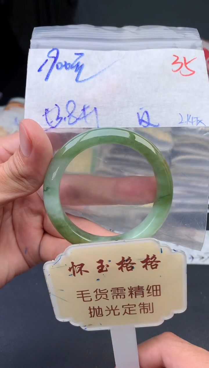 【闪购商品】定制翡翠未镶嵌毛货需精细抛光+35手镯1件+1900元