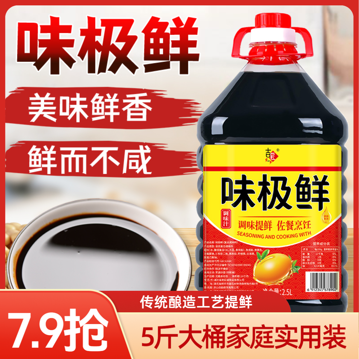 【5斤一大桶】风满坡味极鲜酱油家用调味提鲜传统发酵腌制凉拌厨房