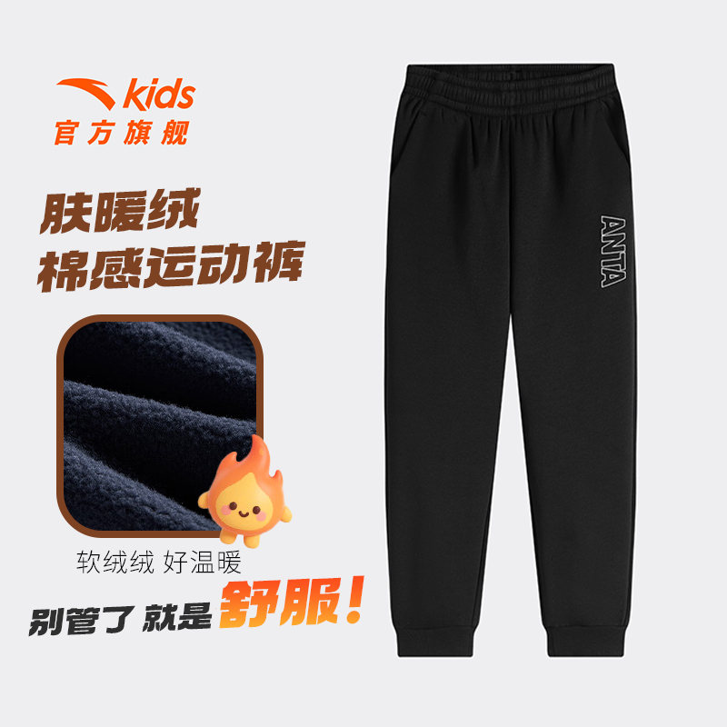 【肤暖绒】安踏儿童长裤男童秋冬季加厚保暖中大童百搭休闲运动卫裤